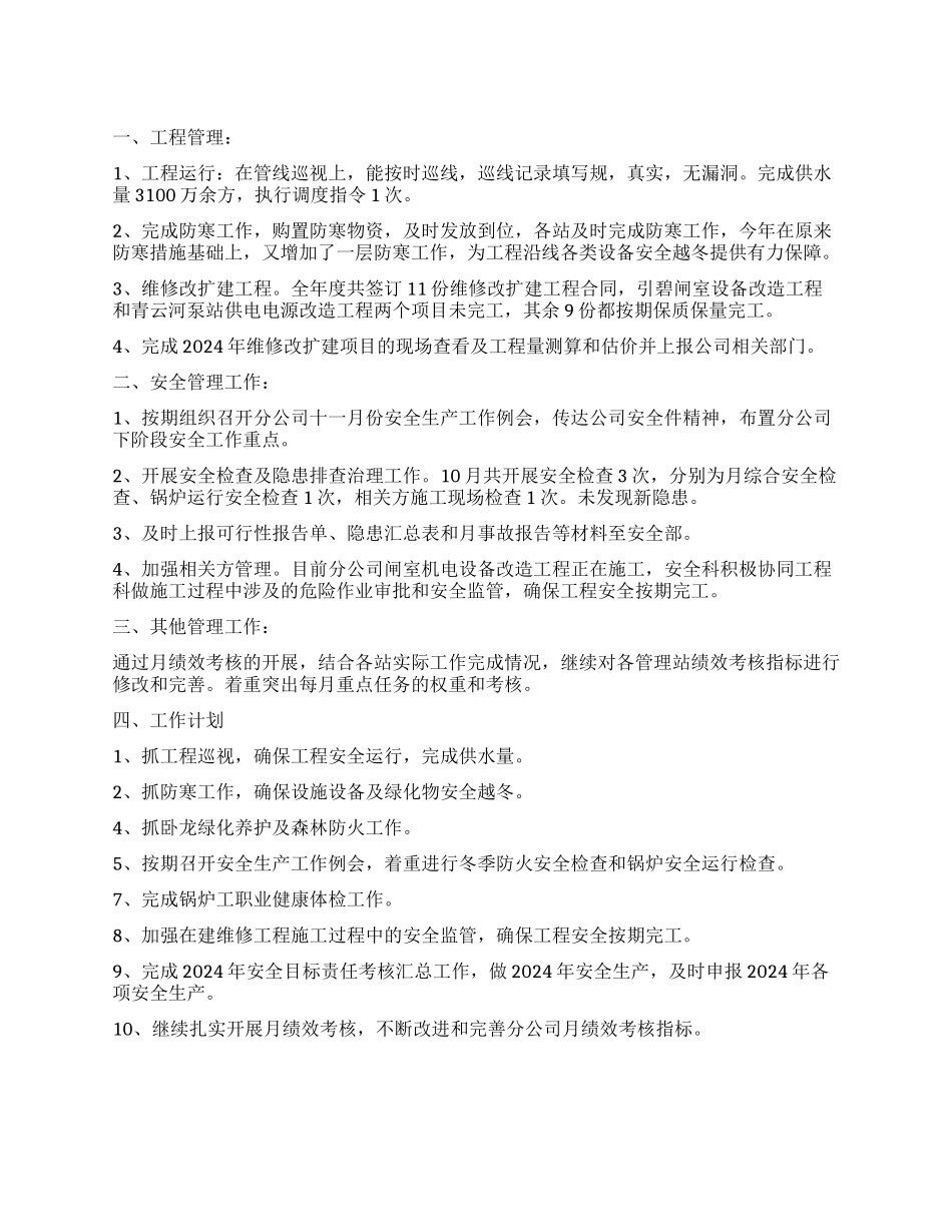 水泵闸室工作总结_第1页