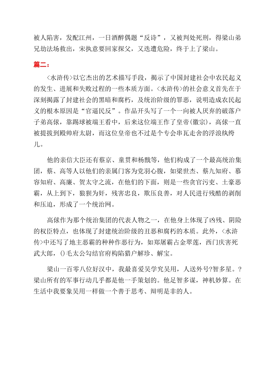 水浒传600字读后感_第3页