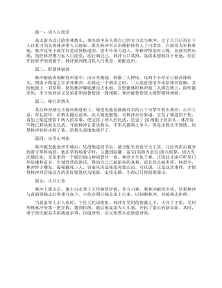 水浒传中林冲的故事