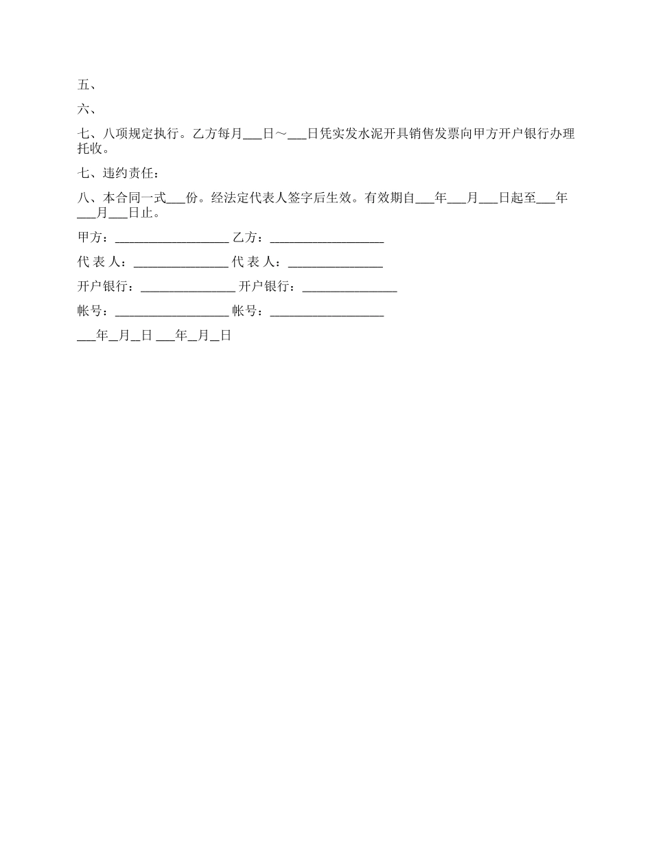 水泥购销合同范例_第2页