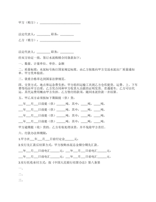 水泥购销合同范例