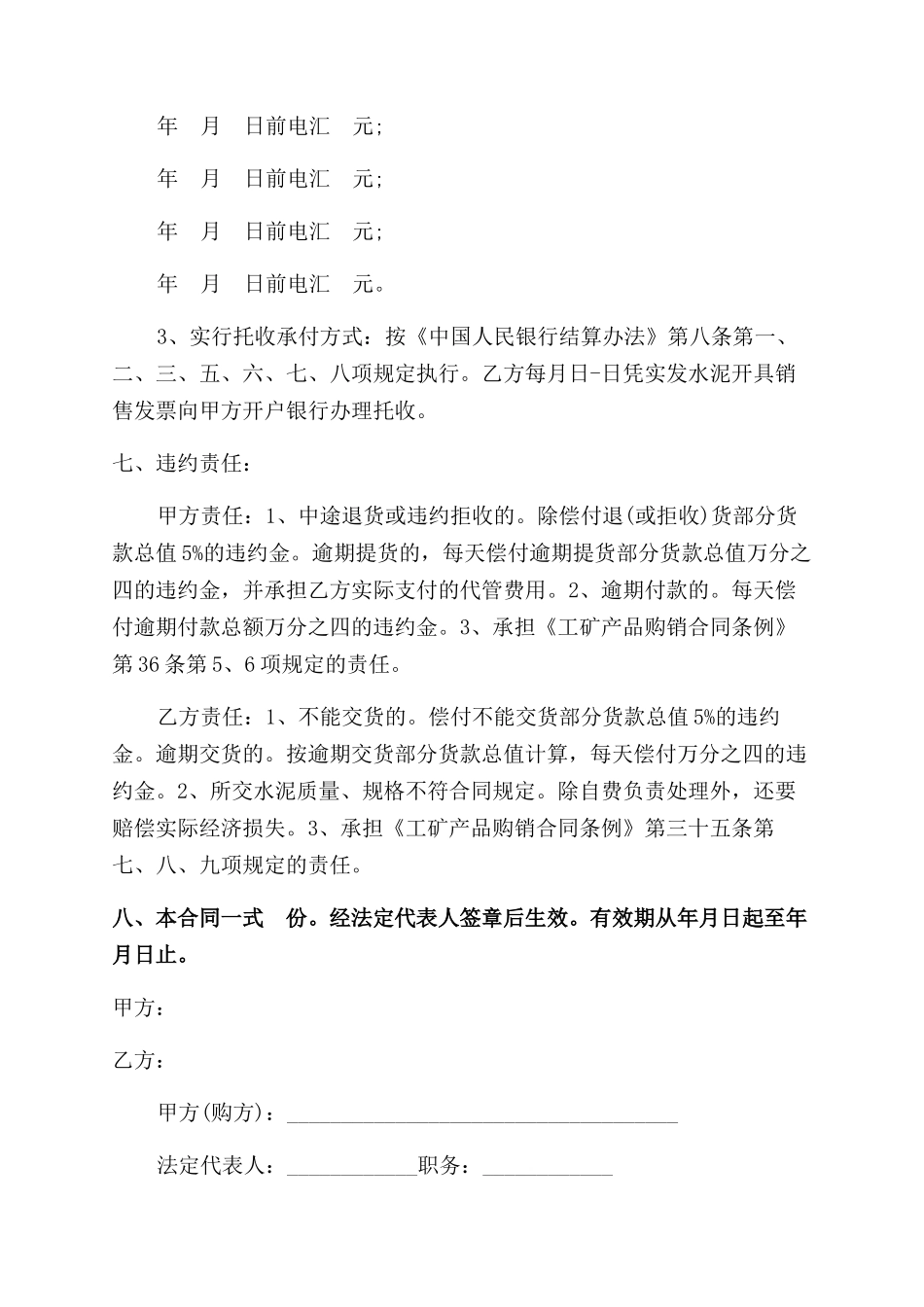 水泥购销合同范本3篇_第2页