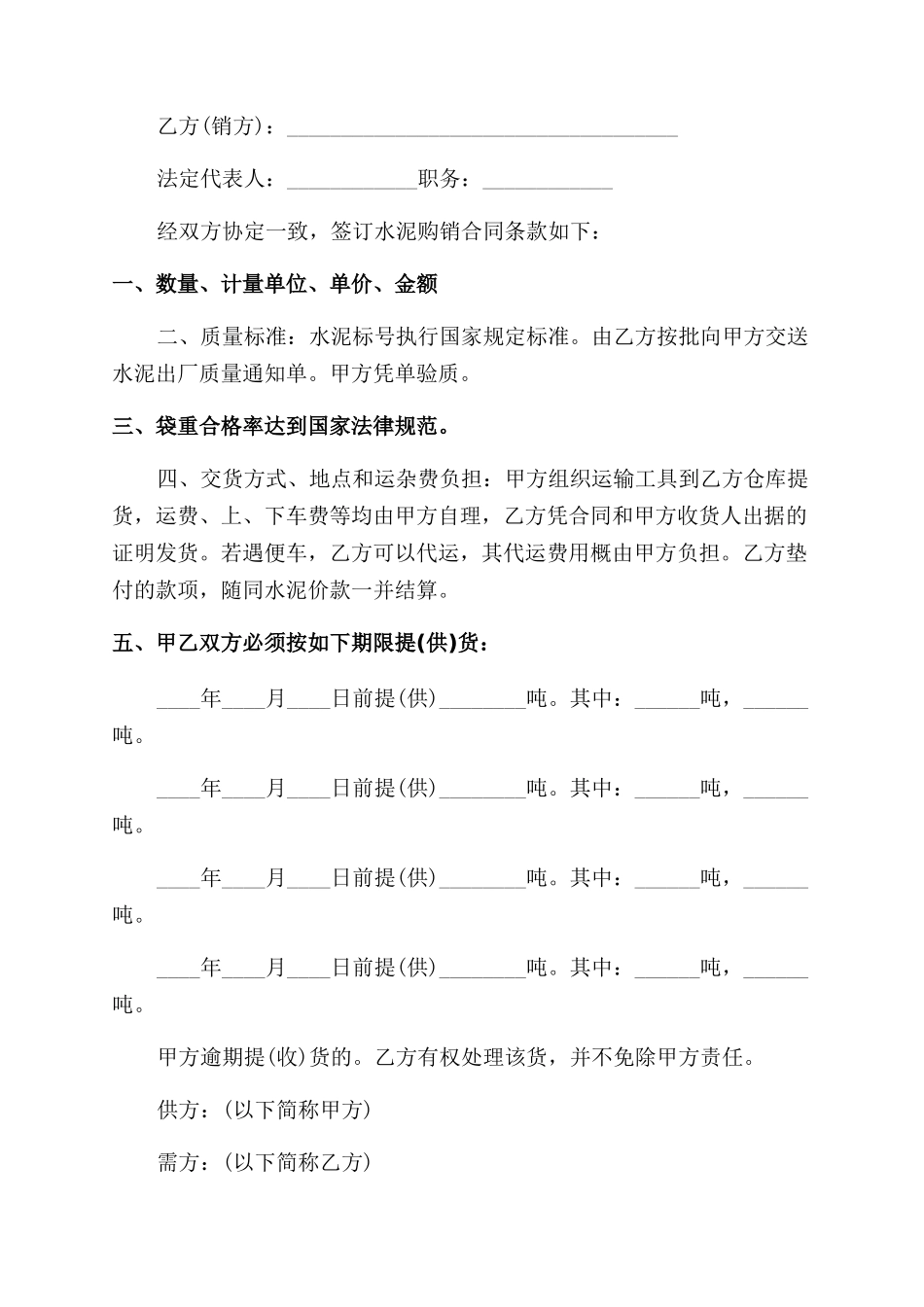 水泥购销合同范本3篇_第3页