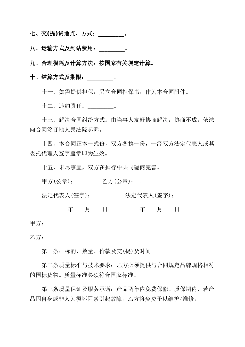 水泥采购合同范本_第2页