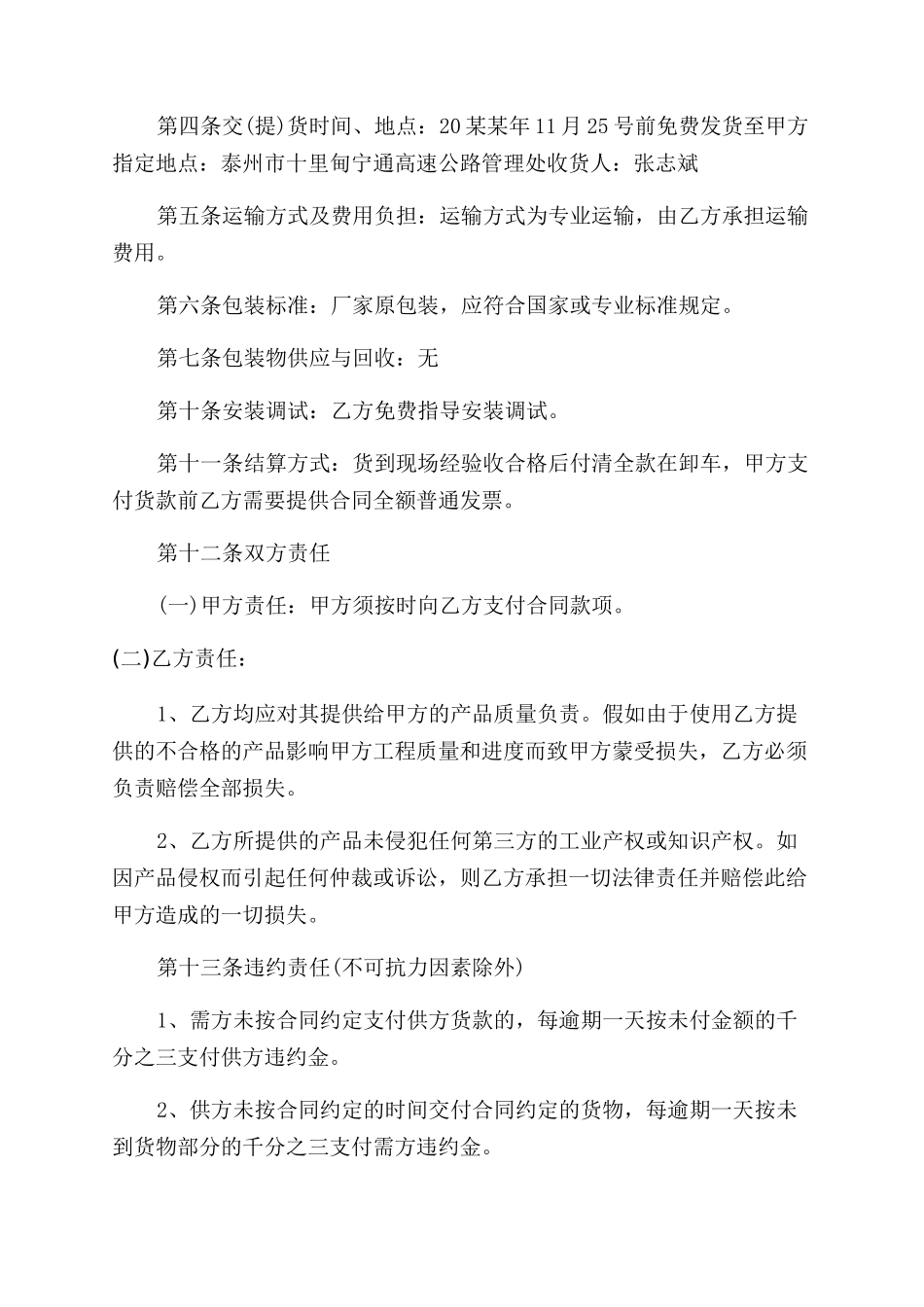水泥采购合同范本_第3页