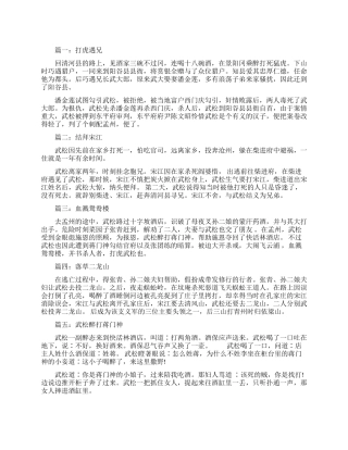 水浒传中武松的故事