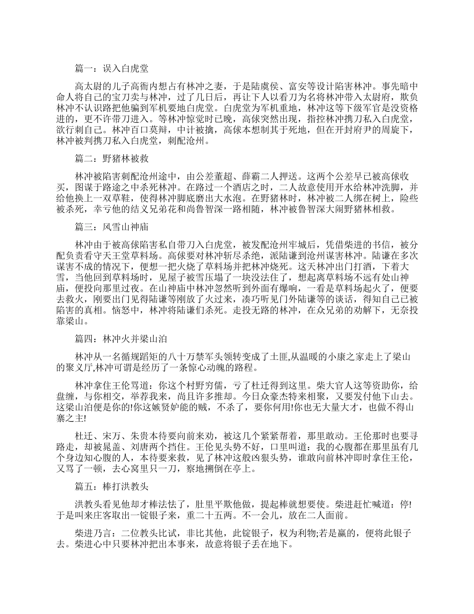 水浒传有关林冲故事_第1页