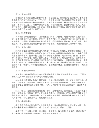 水浒传有关林冲故事