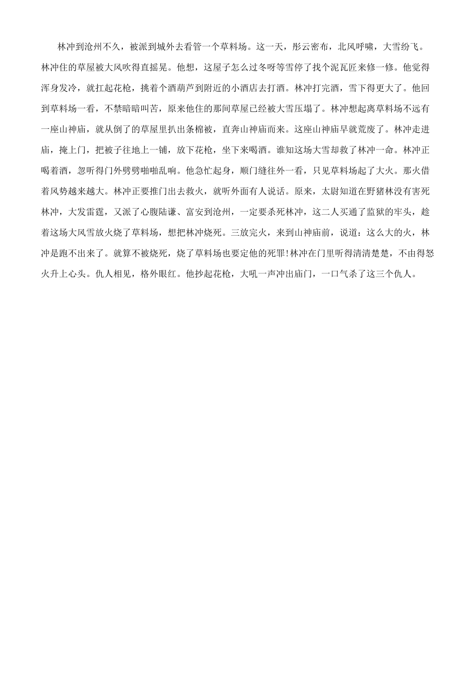 水浒传林冲的故事_第2页