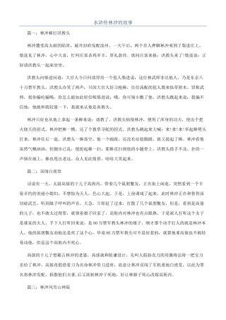 水浒传林冲的故事