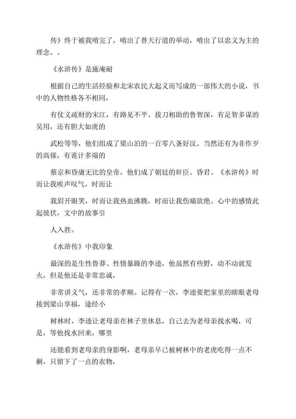 水浒传的读后感100字3篇_第2页