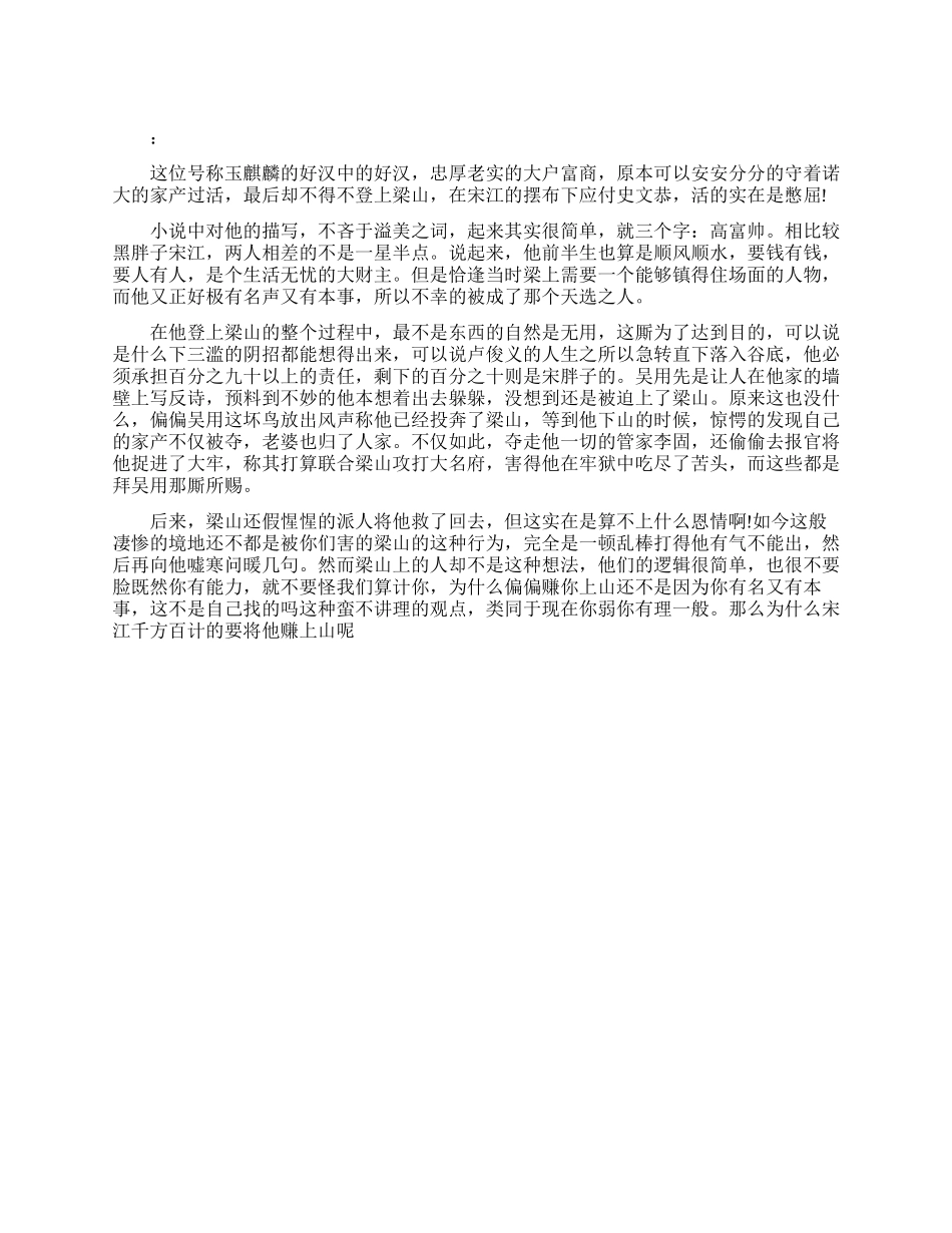 水浒传卢俊义的趣闻_第1页