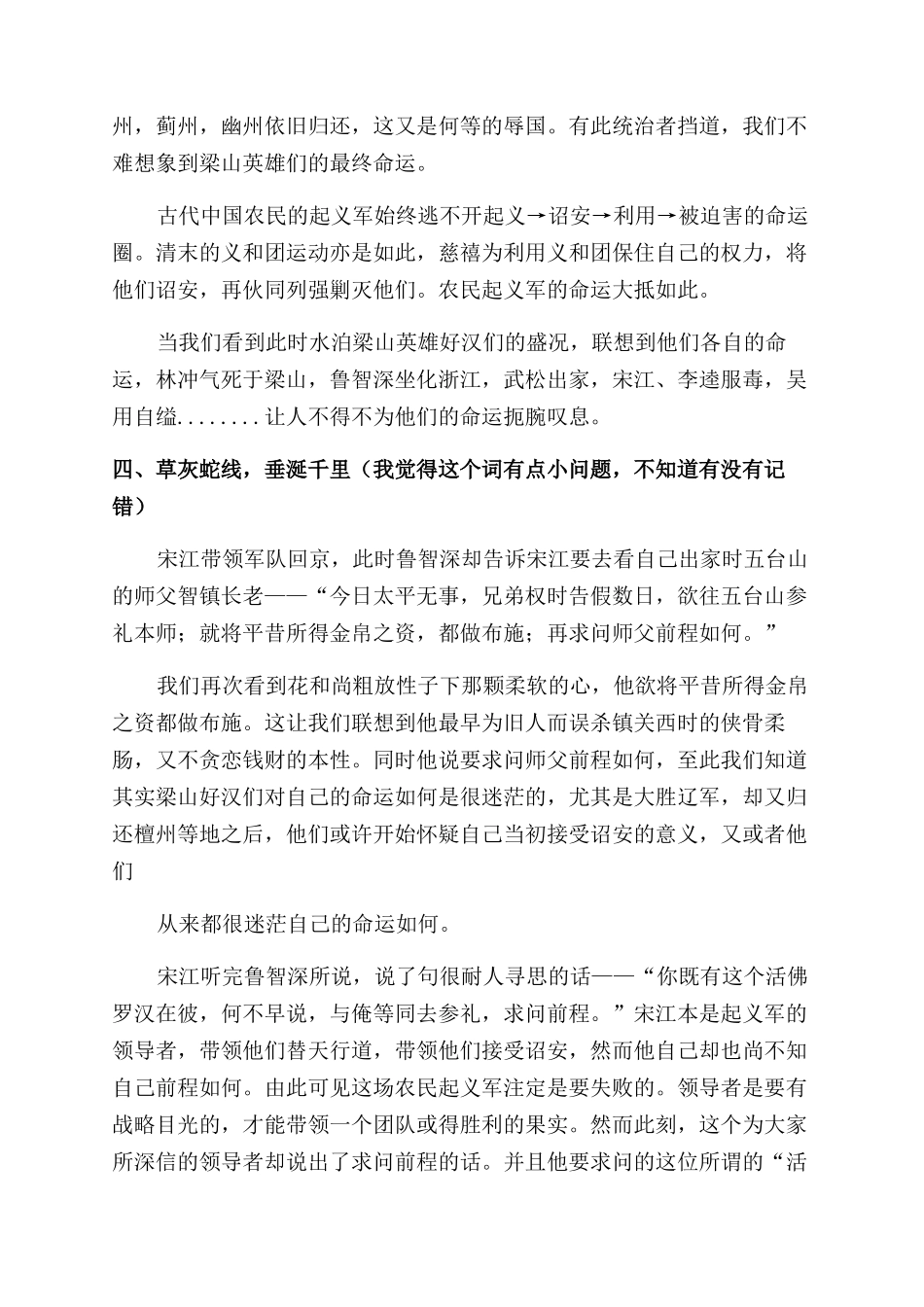 水浒传第8回读后感4篇_第2页