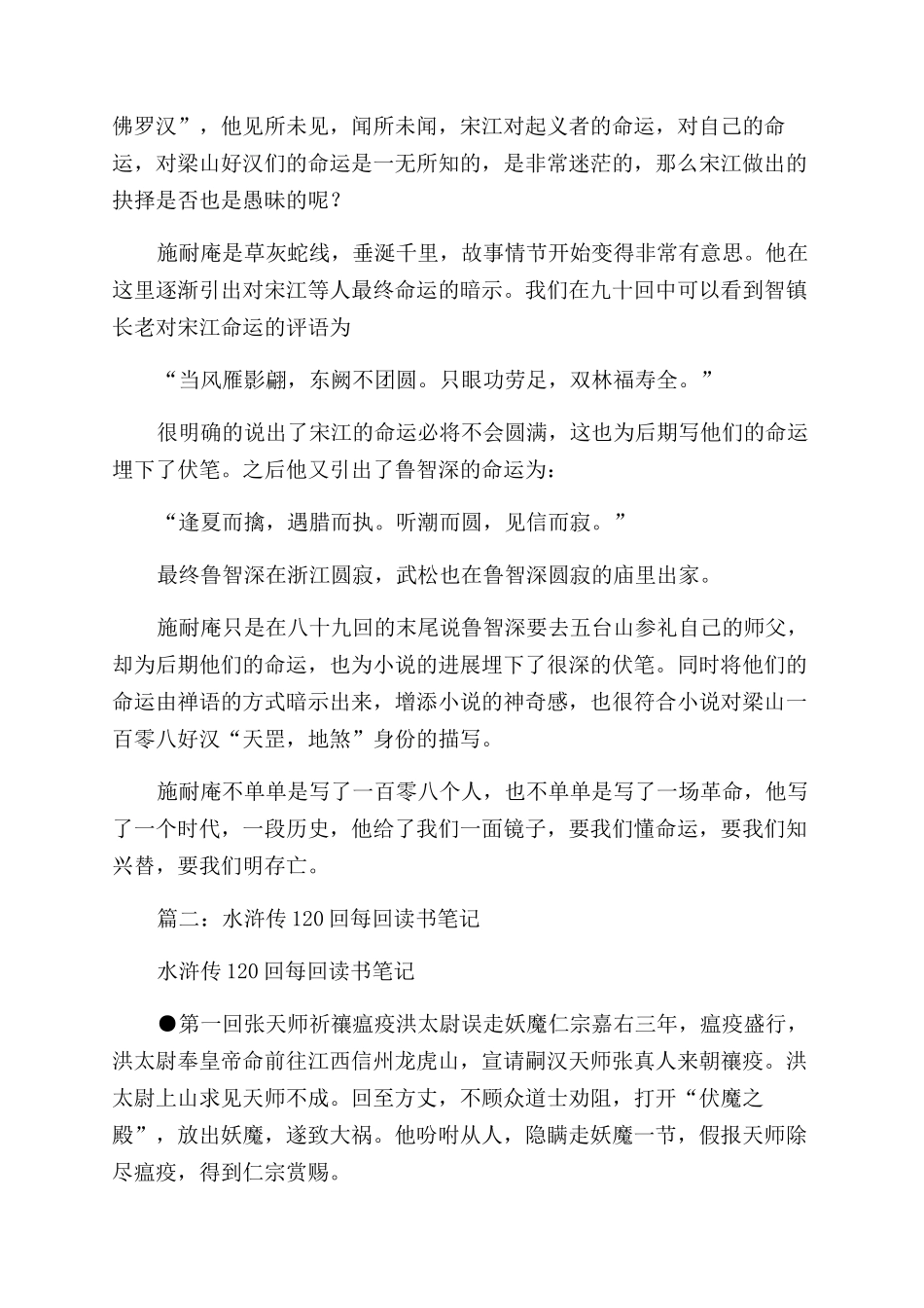 水浒传第8回读后感4篇_第3页