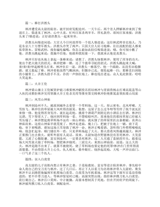 水浒传有关林冲的故事