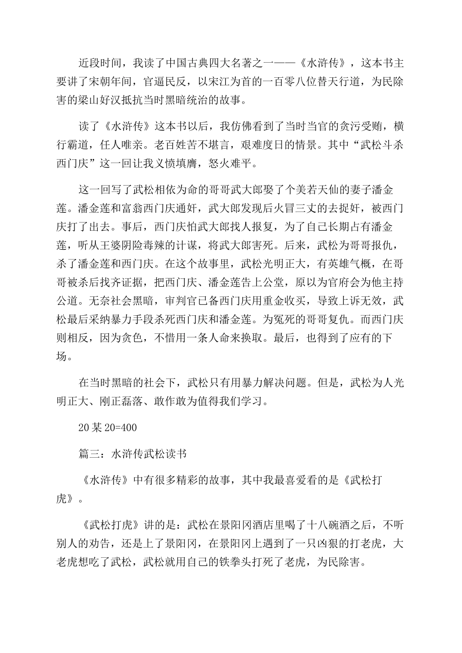 水浒传武松读后感3篇_第2页