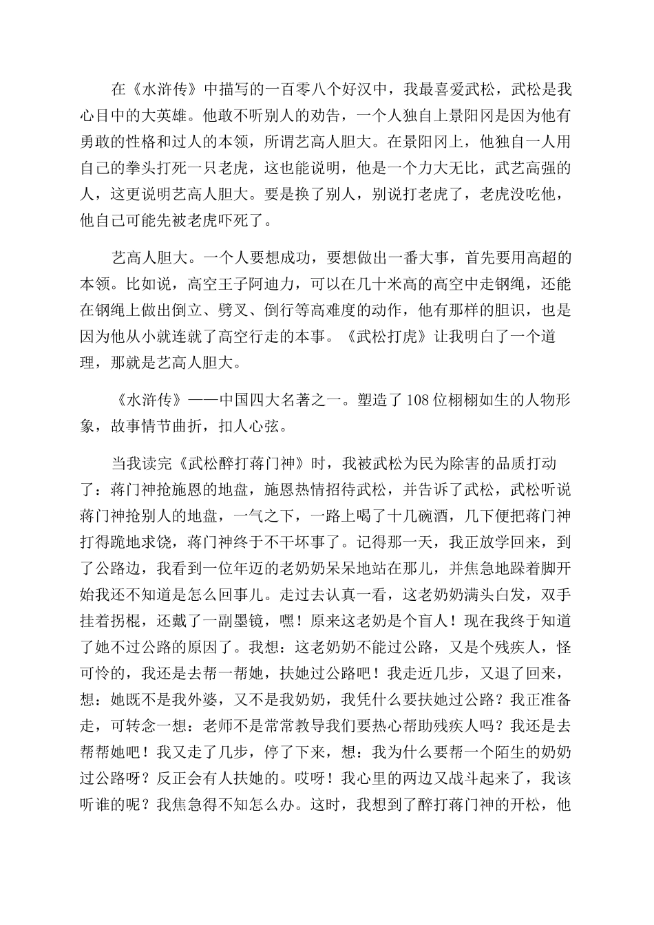 水浒传武松读后感3篇_第3页