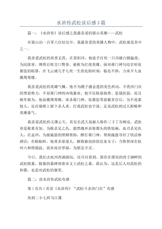 水浒传武松读后感3篇
