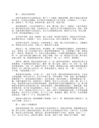 水浒传武松的故事