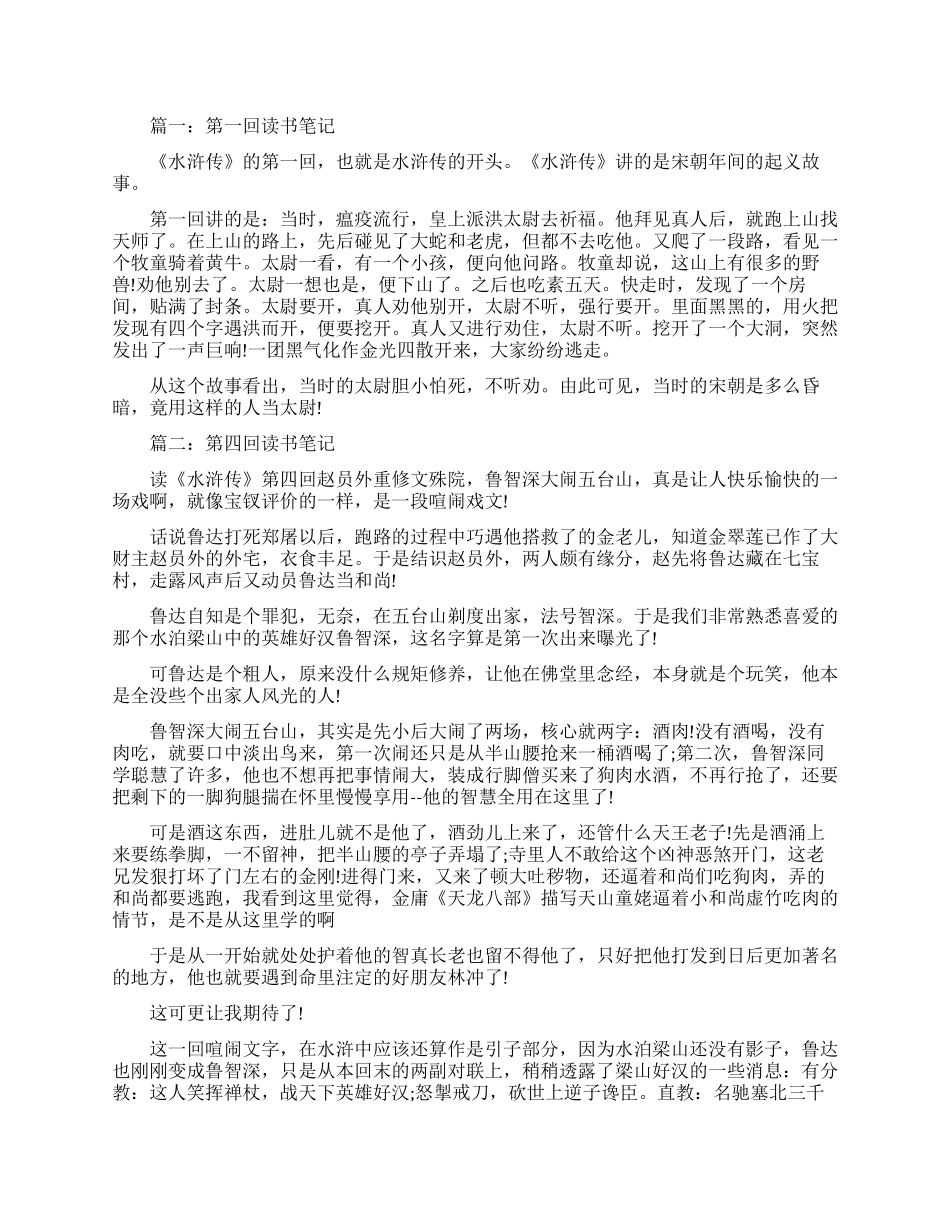 水浒传读书笔记_第1页