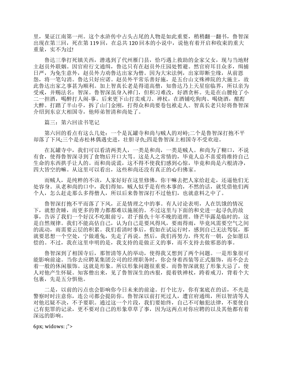 水浒传读书笔记_第2页
