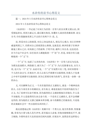 水浒传的读书心得范文