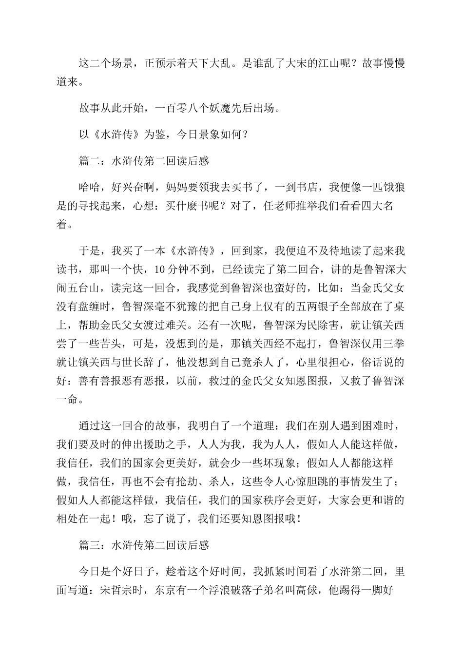 水浒传第二章读后感_第2页