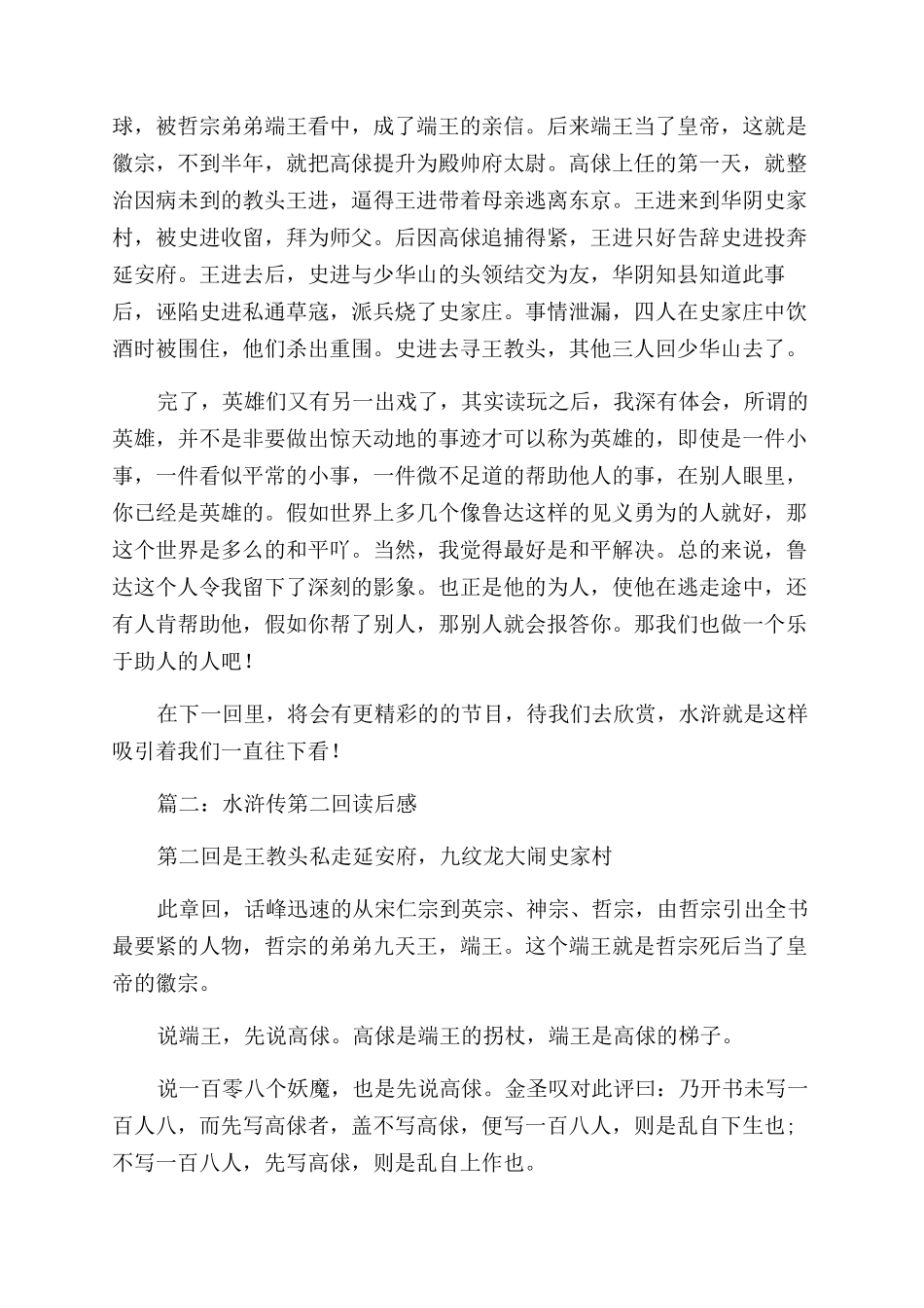 水浒传第二章读后感_第3页