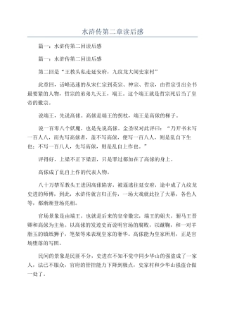 水浒传第二章读后感