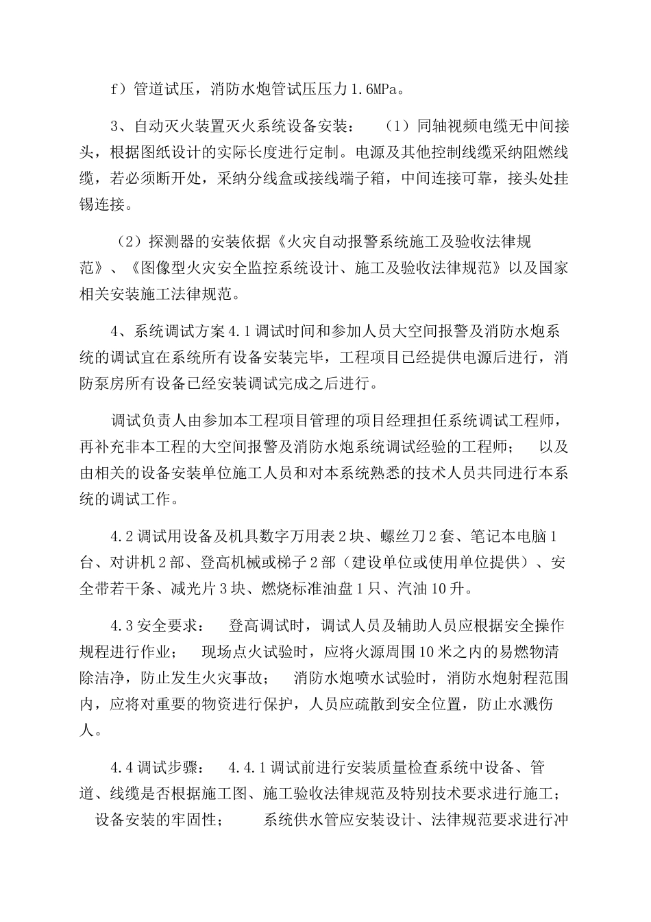 水炮施工方案范文_第3页