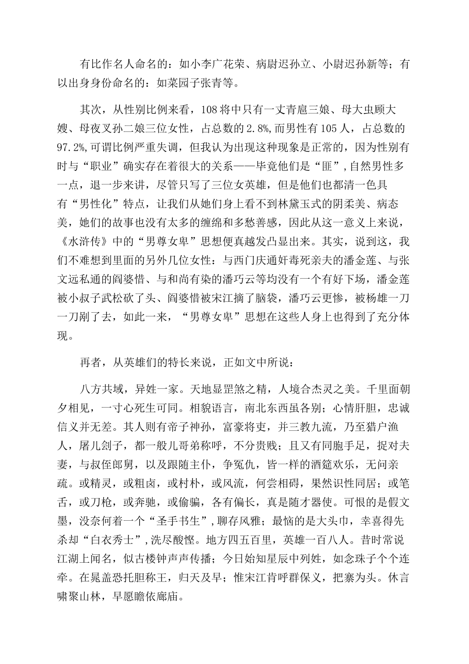 水浒传读后感3000字_第2页