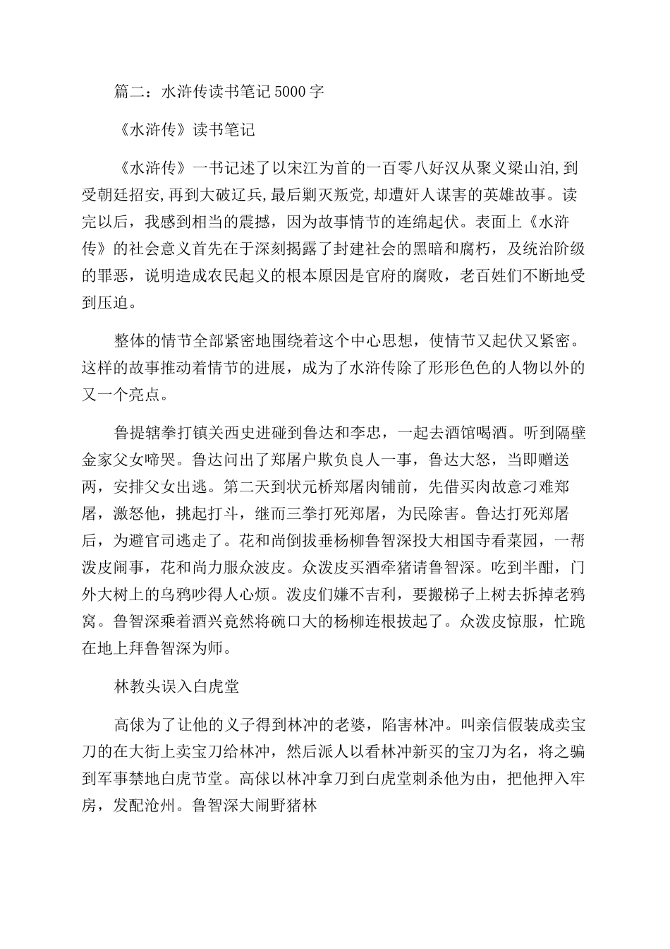 水浒传读后感3000字_第3页