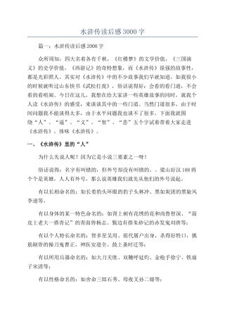 水浒传读后感3000字