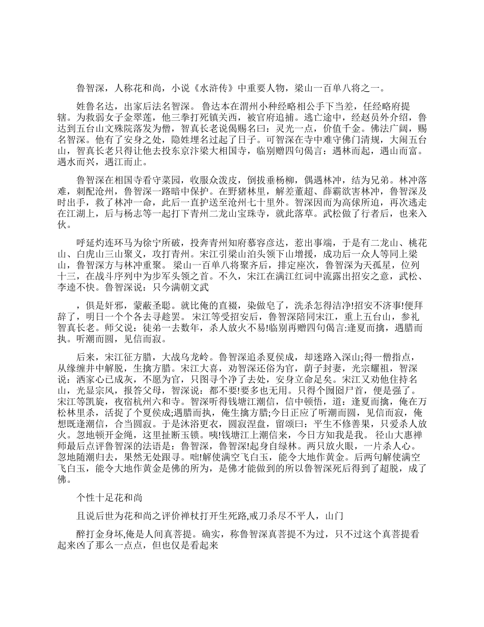 水浒传鲁智深的故事_第1页