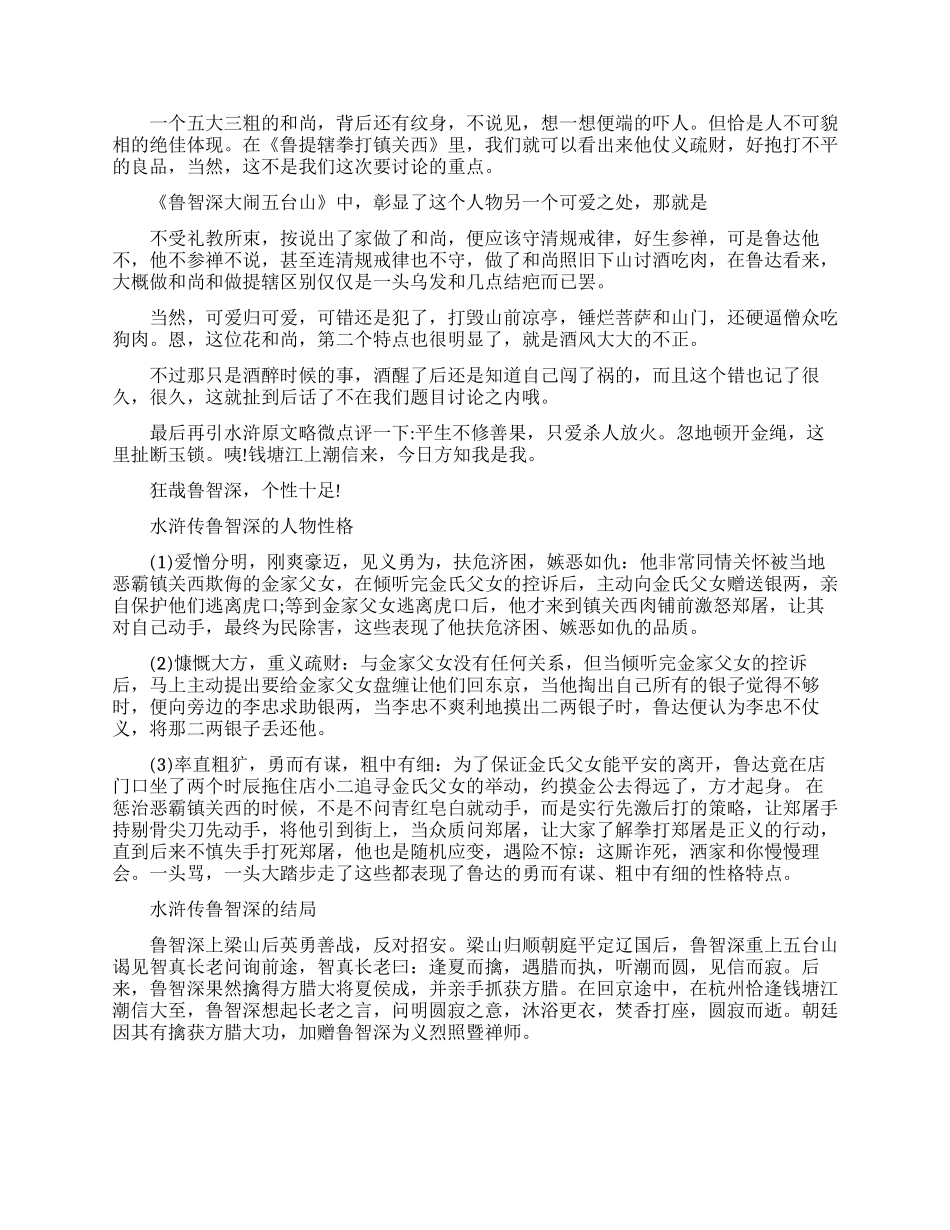 水浒传鲁智深的故事_第2页