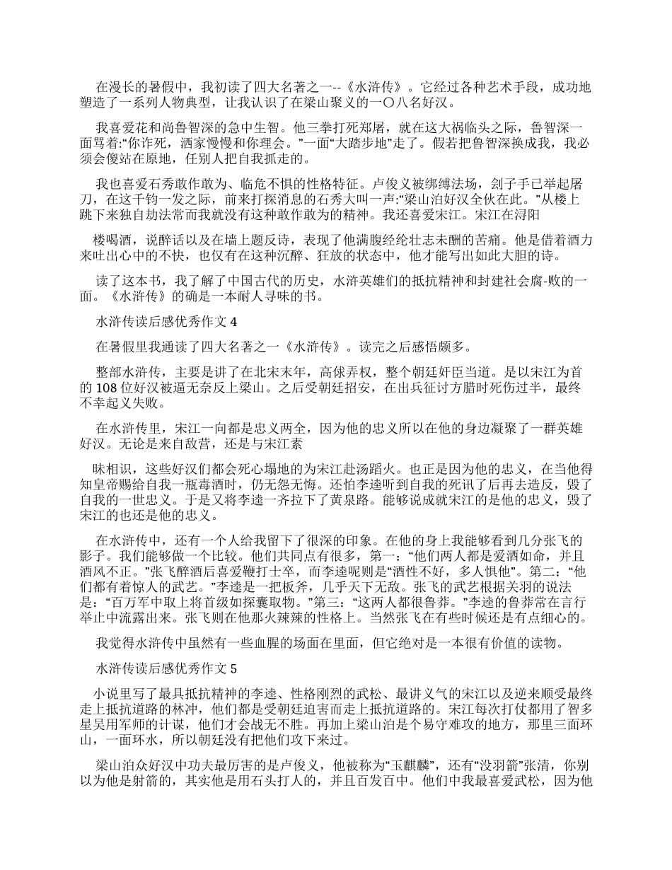 水浒传读后感优秀作文_第2页