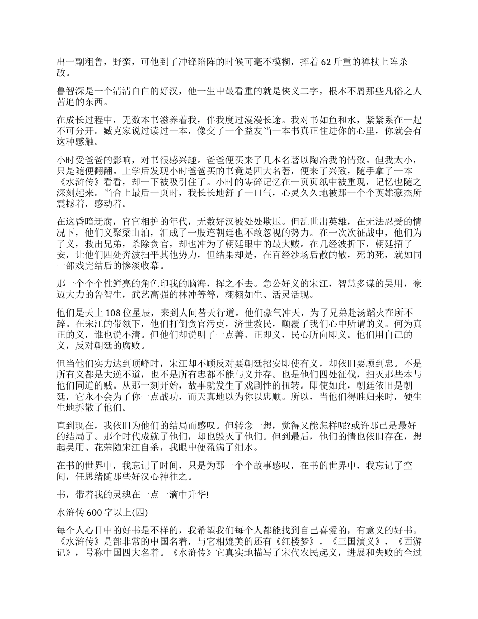水浒传读后感600字以上_第2页