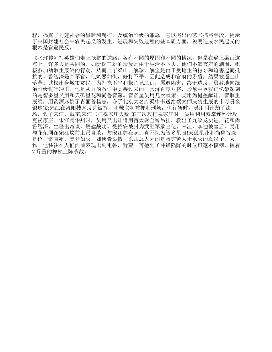 水浒传读后感600字以上_第3页