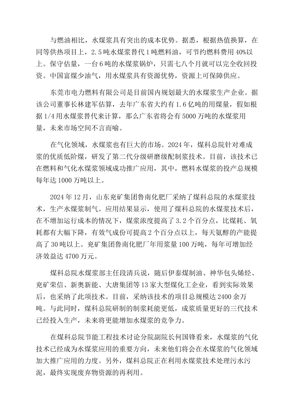 水煤浆难解商业化_第2页