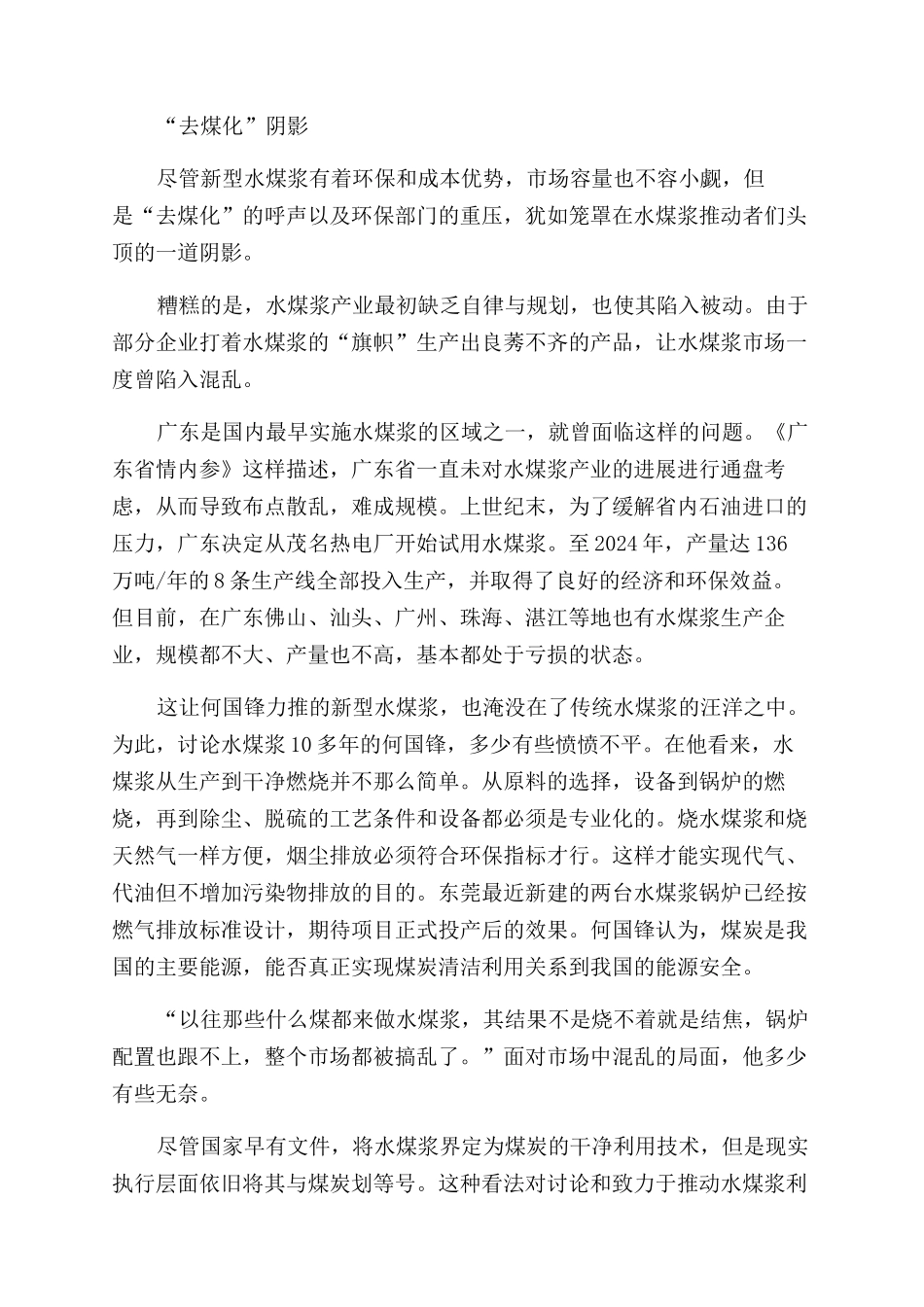 水煤浆难解商业化_第3页