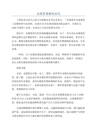 水煤浆难解商业化
