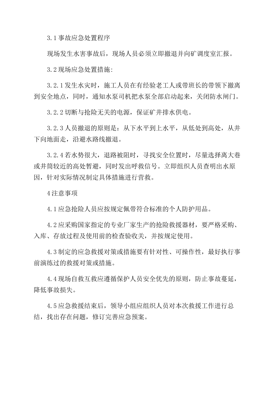 水灾事故应急救援现场预案_第2页