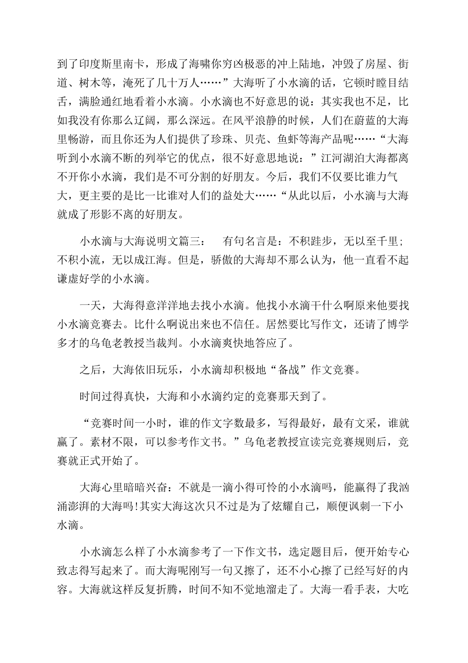 水滴和大海的作文范文_第2页