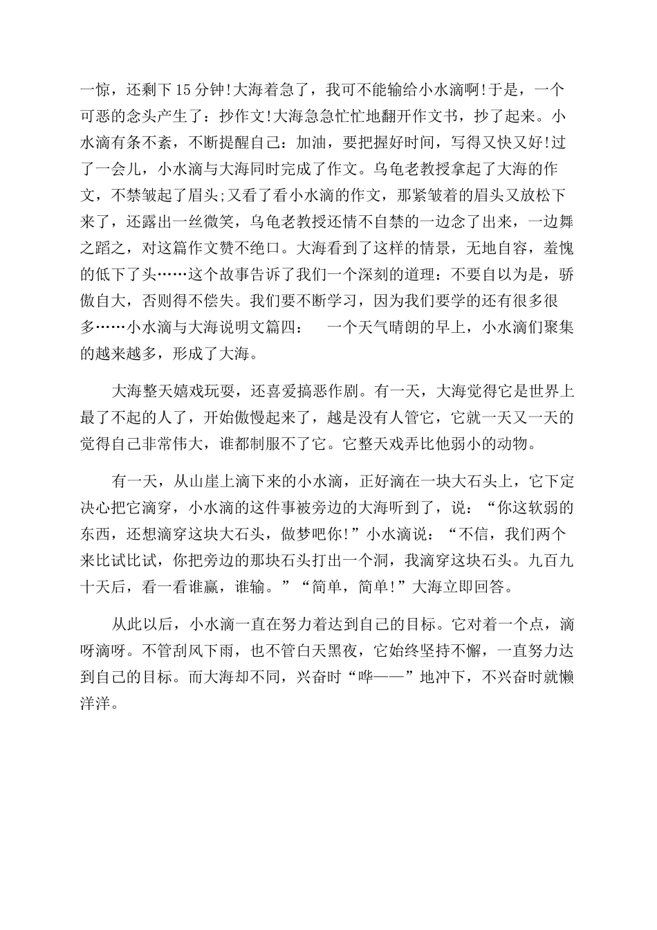 水滴和大海的作文范文_第3页