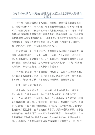 水滴和大海的作文范文