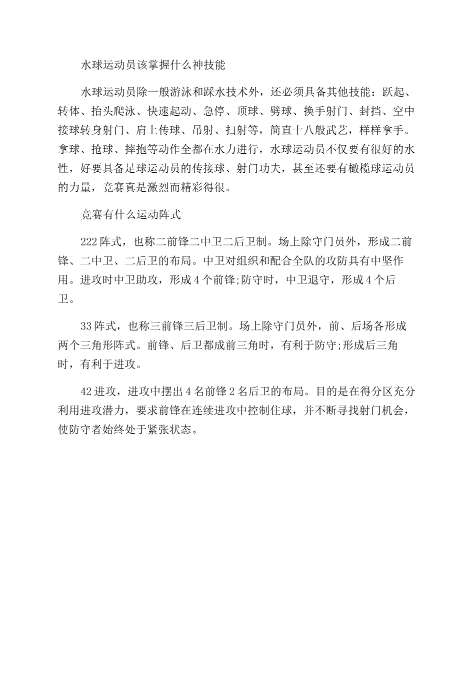 水球比赛规则大全_第2页