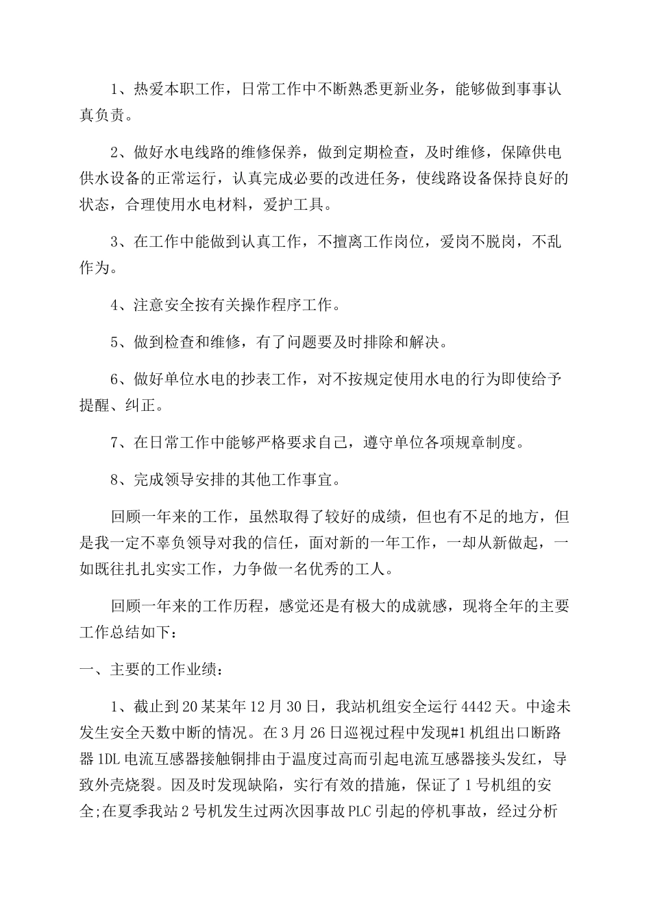 水电厂年终工作总结范文大全_第2页