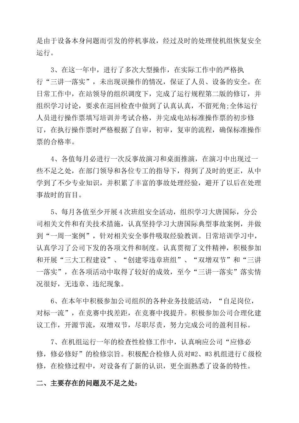 水电厂年终工作总结范文大全_第3页