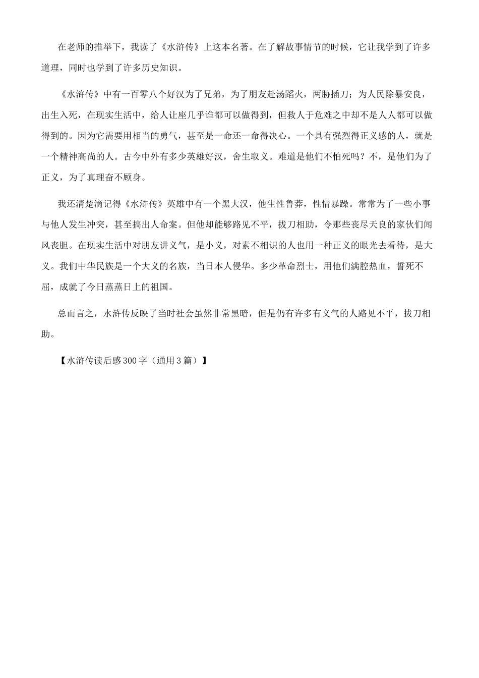 水浒传读后感350字_第2页