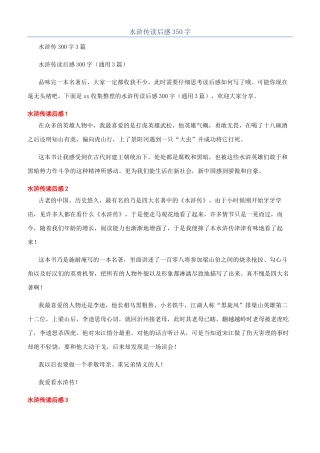 水浒传读后感350字